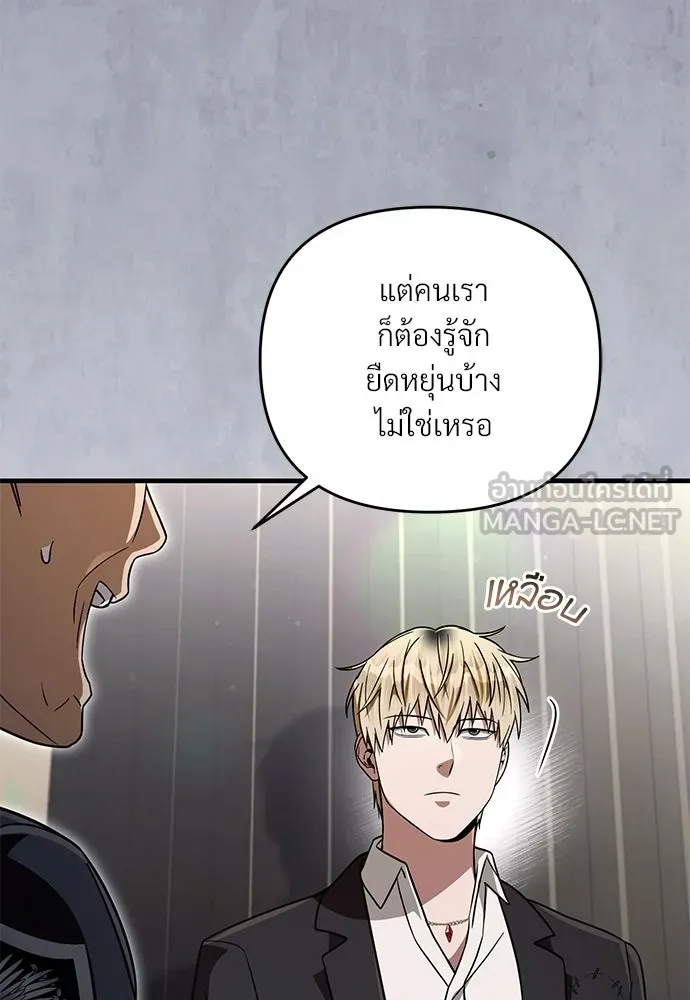 เชื่อเถอะ ฉันเป็นฮันเตอร์ห่วยแตก ตอนที่ 93 รูปที่ 24