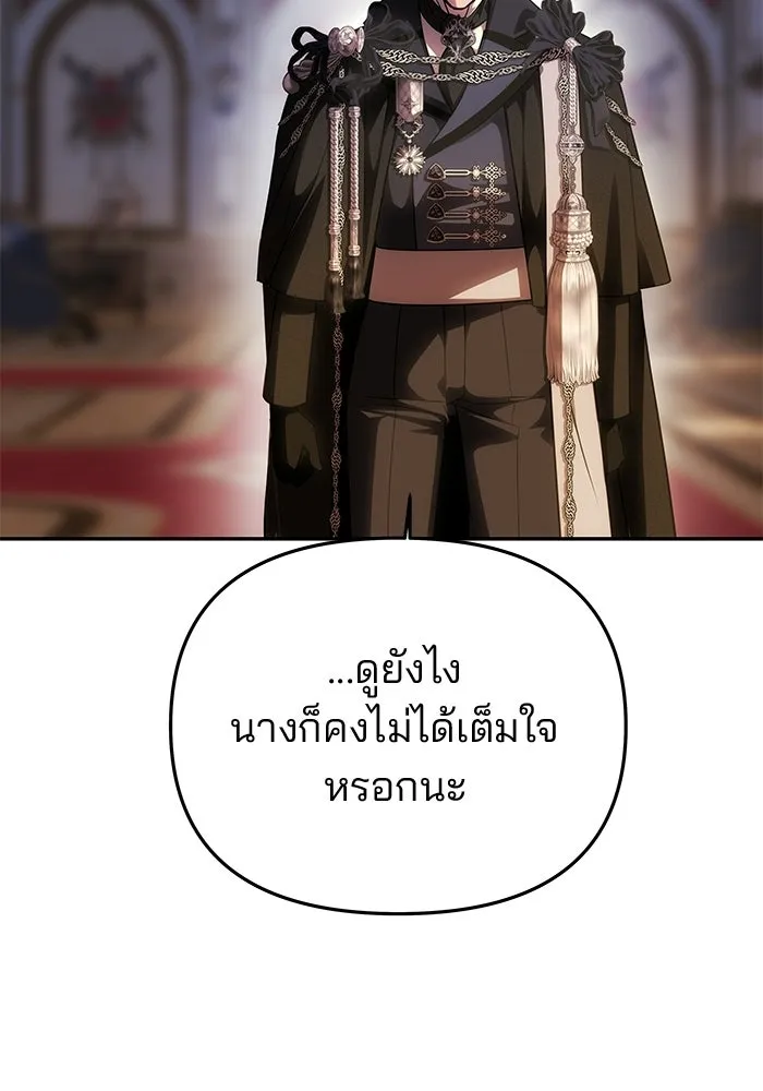 เกมรักจับสามี ตอนที่ 87 รูปที่ 89