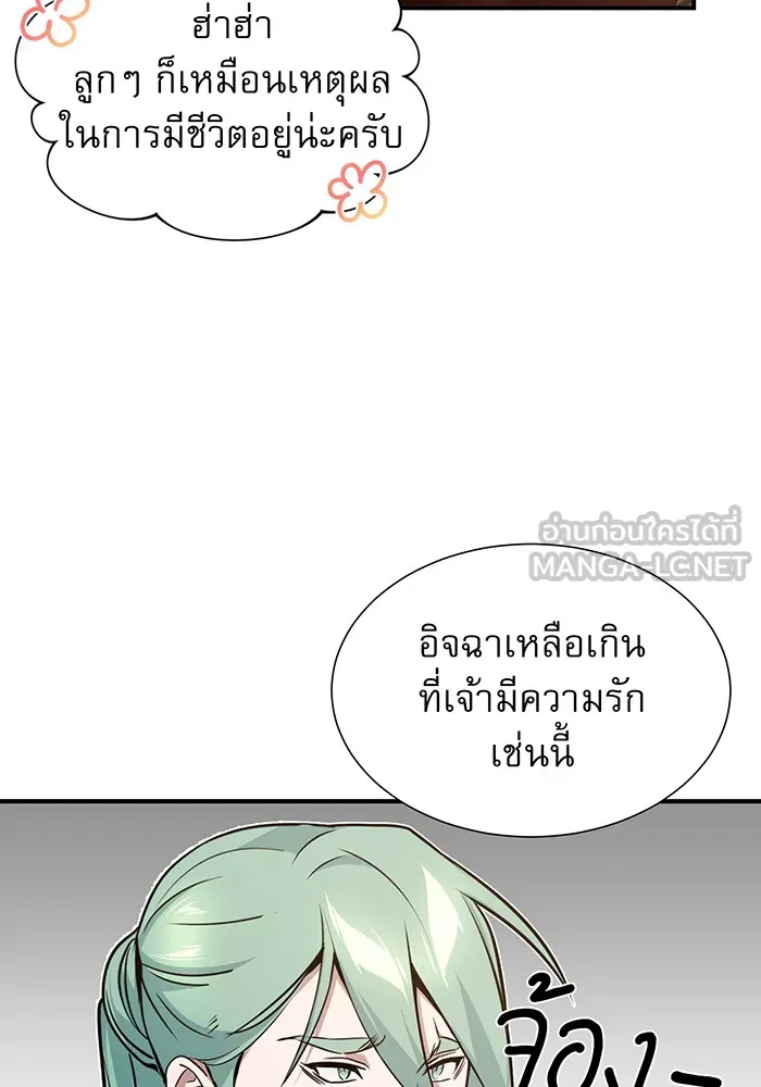 จอมเวทเกิดใหม่ในรอบ 66666 ปี ตอนที่ 11 รูปที่ 33