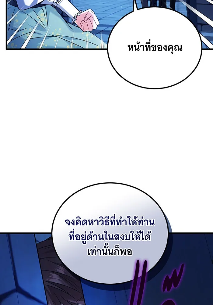 เปลี่ยนบทร้ายให้เป็นบทรัก ตอนที่ 3 รูปที่ 70