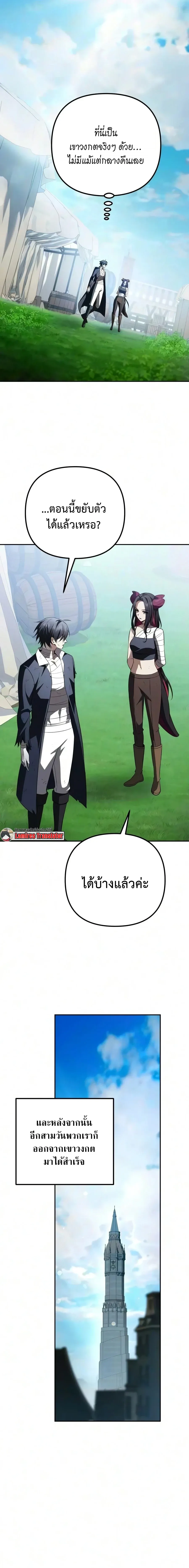 Raising Villains the Right Way ฉ_นกลายเป_นผ_สน_บสน_นของเหล_าต_วร_าย ตอนที่ ตอนที่ 37 รูปที่ 16