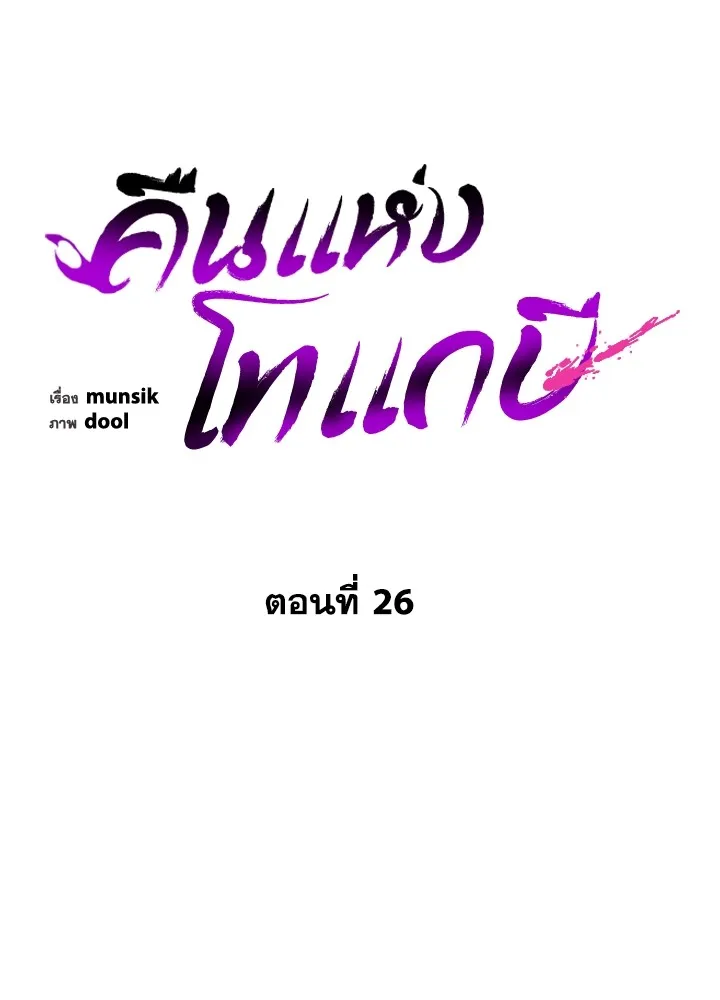 คืนแห่งโทแกบี ตอนที่ 26 รูปที่ 41