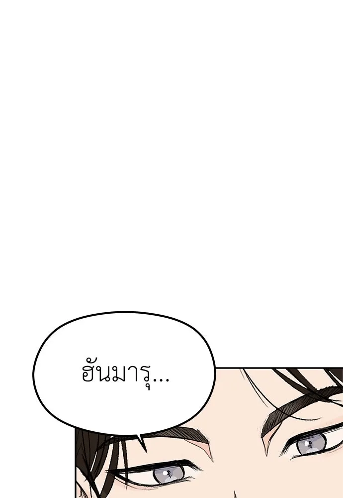 ถ่านไฟเราไม่เก่าเลย ตอนที่ 8 รูปที่ 83