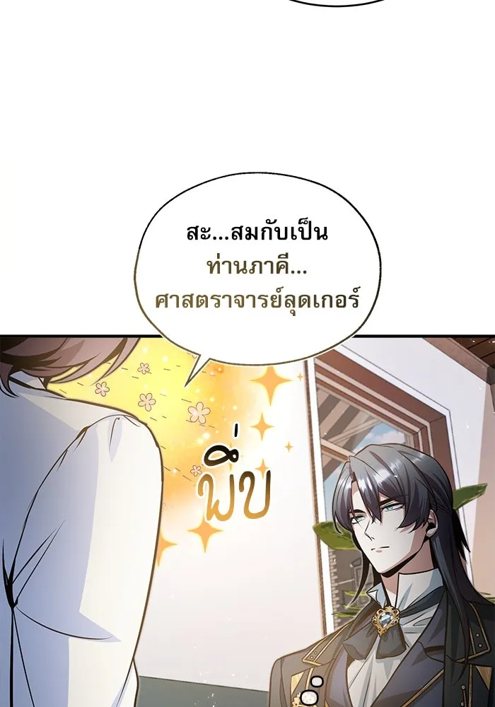 ศาสตราจารย์จำเป็นแห่งอะคาเดมี ตอนที่ 13 รูปที่ 88