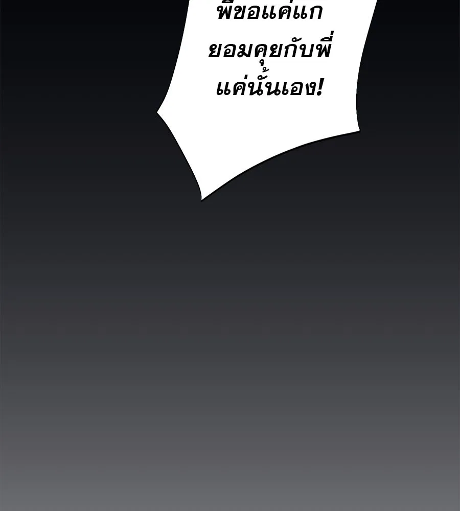 คอลเซ็นเตอร์เปลี่ยนชีวิต ตอนที่ 14 แก้วเหล้าผสมยาพิษ รูปที่ 187