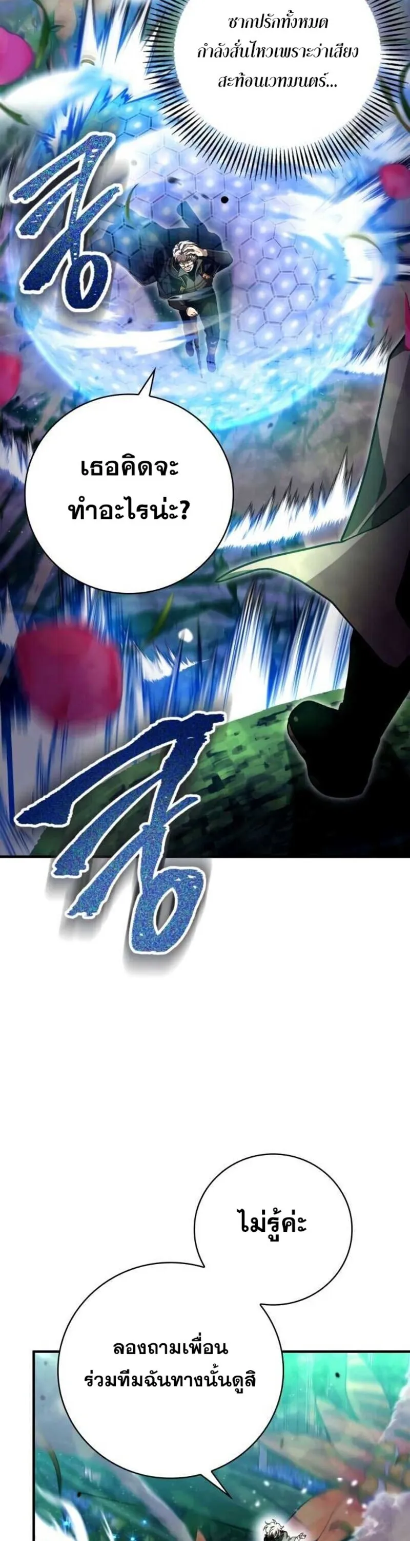 I Become a Legendary Arch Mage by Reading a Book ฉ_นกลายเป_นจอมเวทย_ในตำนานจากการอ_านหน_งส_อ ตอนที่ ตอนที่ 28 รูปที่ 39