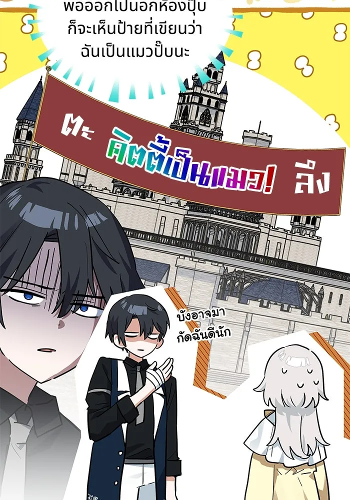 แมวน้อยในรังหมาป่า ตอนที่ 25 รูปที่ 71