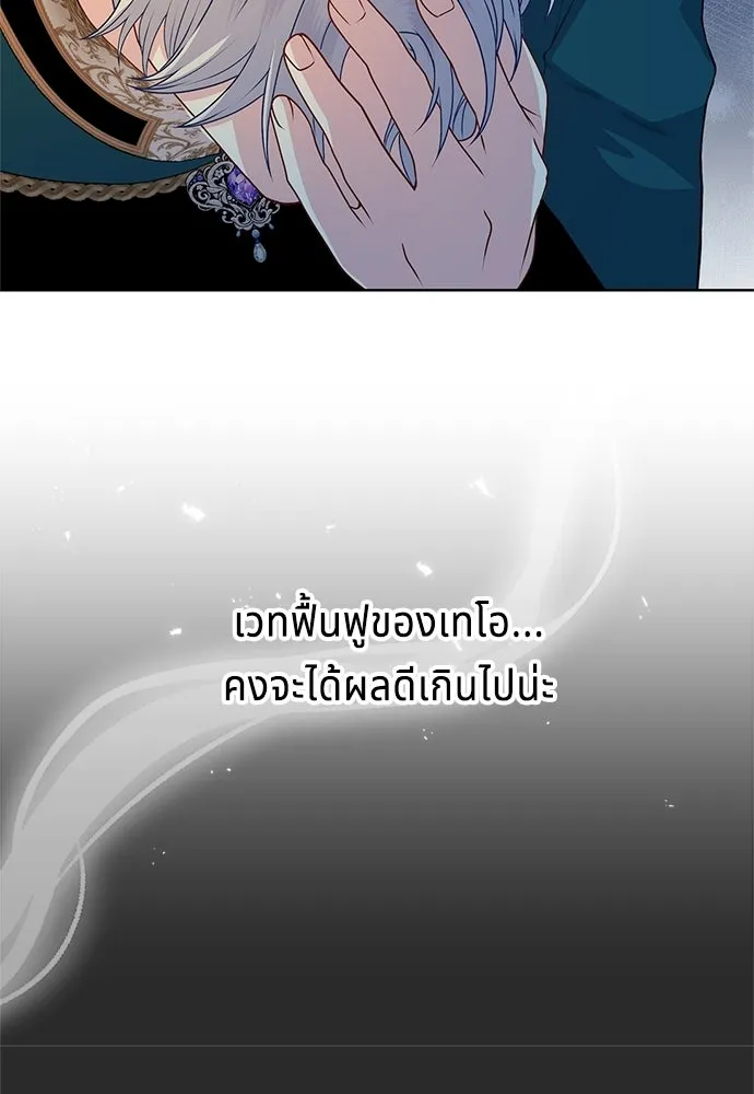 เวทฟื้นฟูได้ผลดีเกินไปแล้ว ตอนที่ 10 รูปที่ 16