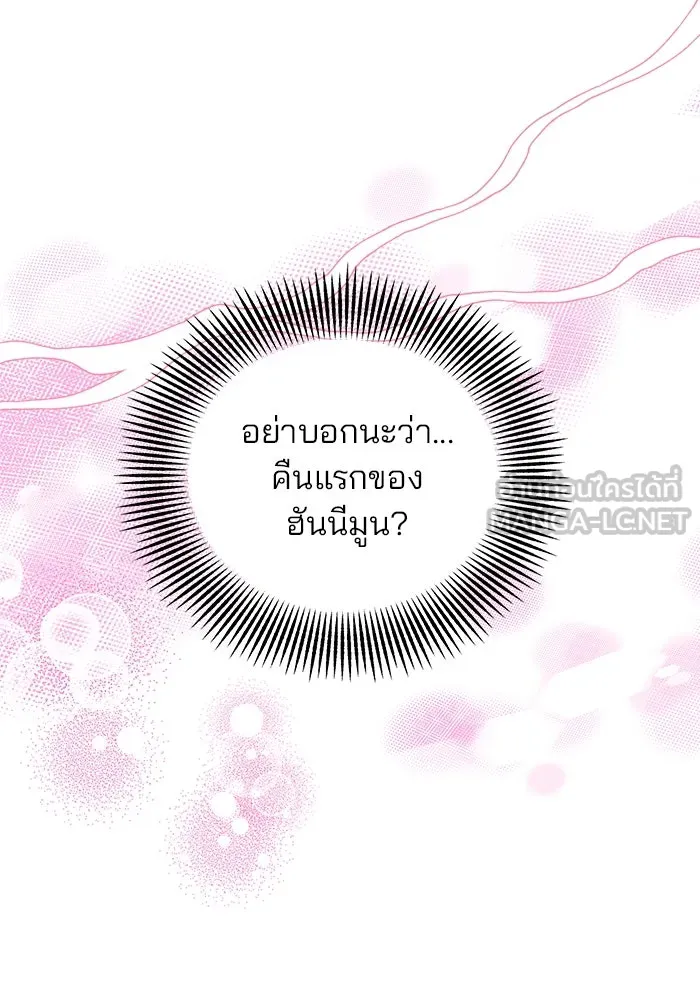 คู่มือคว้าหัวใจนายตัวร้าย ตอนที่ ตอนพิเศษ 2 รูปที่ 57