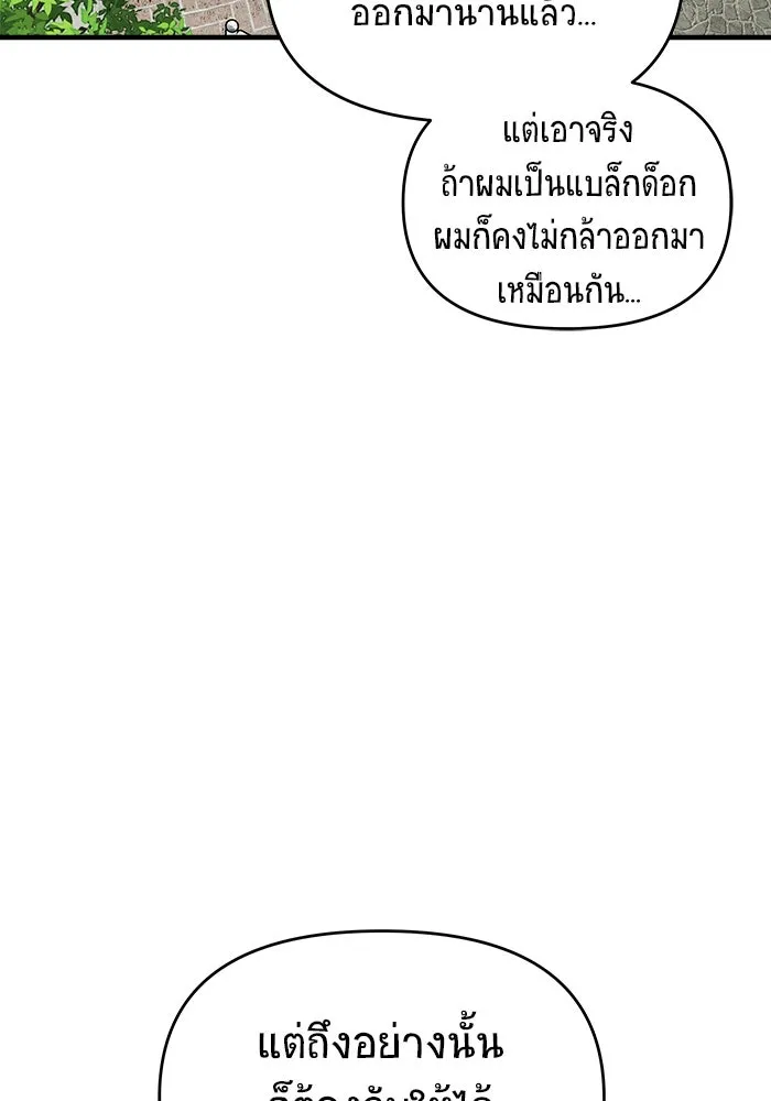 วายร้ายก็อยากมีรัก ตอนที่ 53 รูปที่ 109