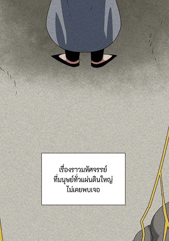 หนึ่งก้าวสู่เจ้ามาร ตอนที่ 47 ไล่ล่า (11) รูปที่ 41