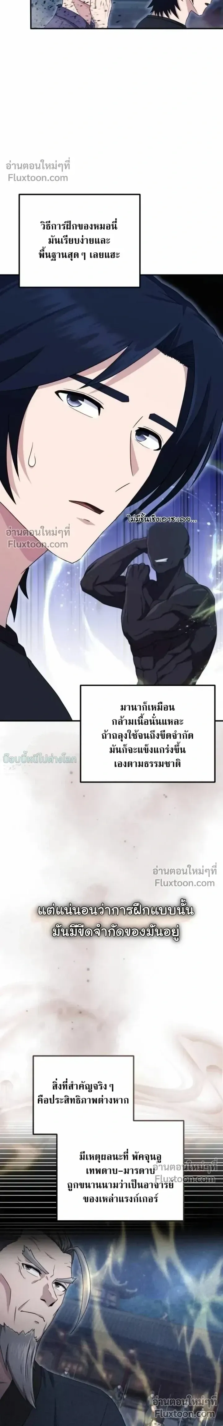 The Absolute_s Modern Life ช_ว_ตใหม_ของฮ_นเตอร_ในตำนานก_บเหล_ามอนสเตอร_ค_ใจ ตอนที่ ตอนที่ 13 รูปที่ 9