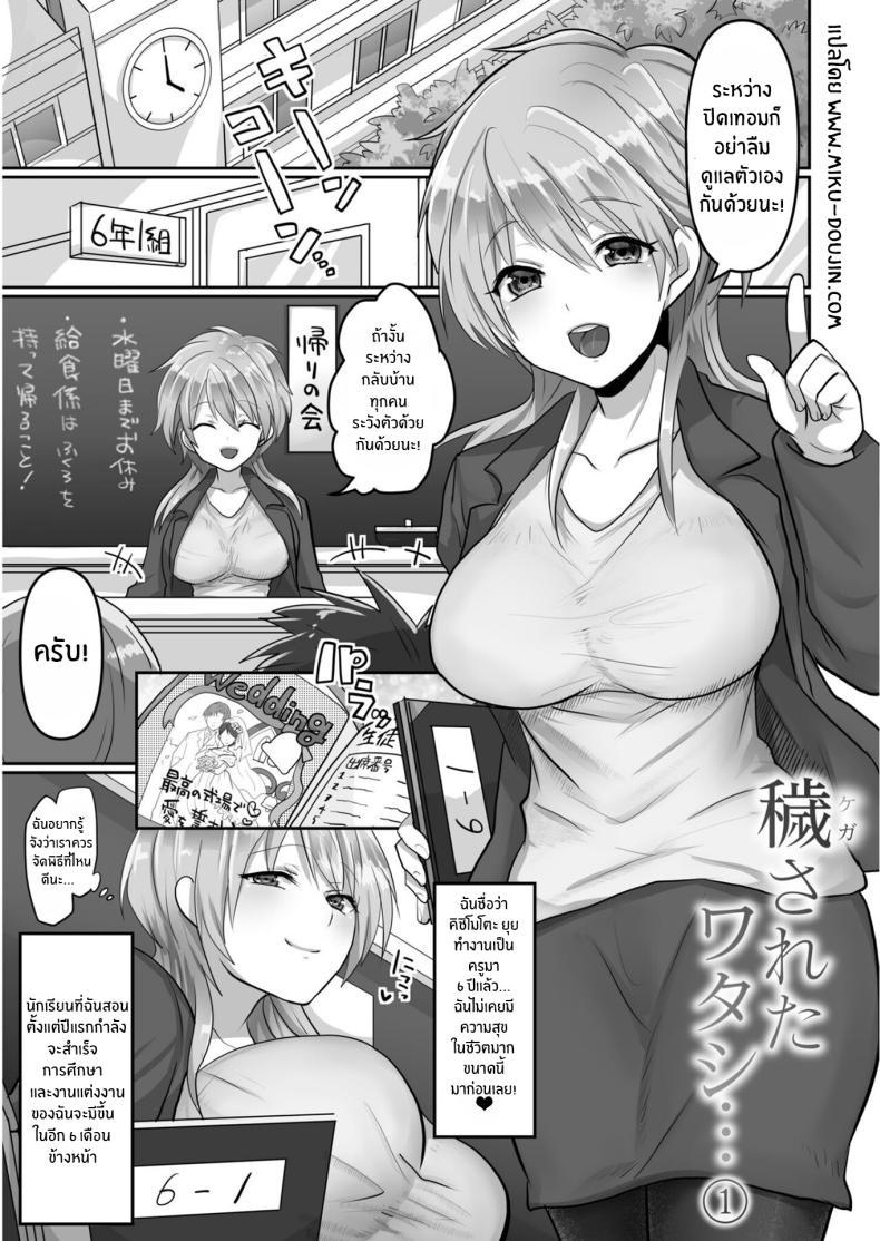 Doujin-Lc- อ่าน โดจิน มังฮวา เกาหลี ญี่ปุ่น จีน แปลไทย ฉันผู้ถูกทำให้เเปดเปื้อน [Ashitaba Mofu] Kegasareta Watashi ตอนที่ 1 2 3 4 5 6 7 8 9 10 11 12 13 14 ฟรี ไม่มีโฆษณา อ่าน โดจิน Manhwa เกาหลี ญี่ปุ่น จีน เรามีครบ คัดมาให้เน้นๆ โดจิน 18+ รับประกันความฟินโดย  Doujin Lc
