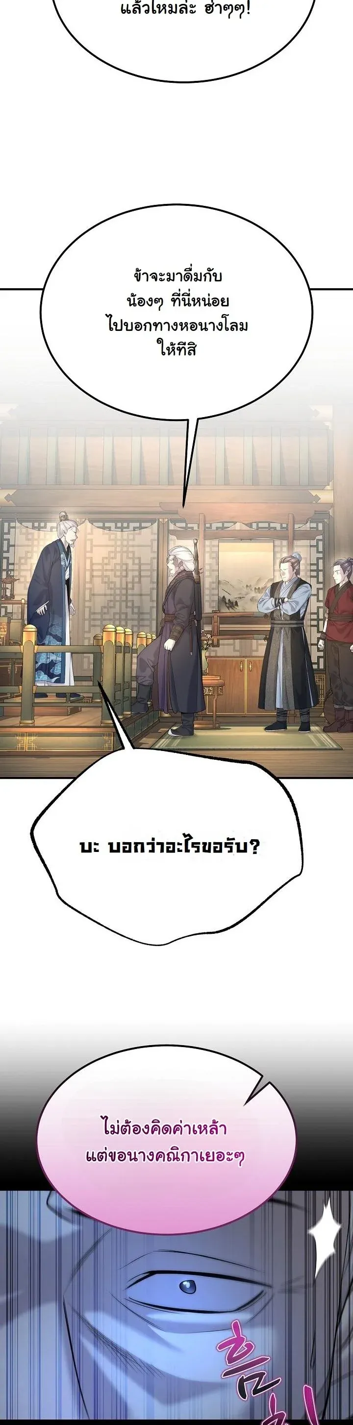 Monopolizing All Opportunities ชะตาฟ_าประทาน ข_าขอฮ_บเพ_ยงผ_เด_ยว ตอนที่ ตอนที่ 22 รูปที่ 39