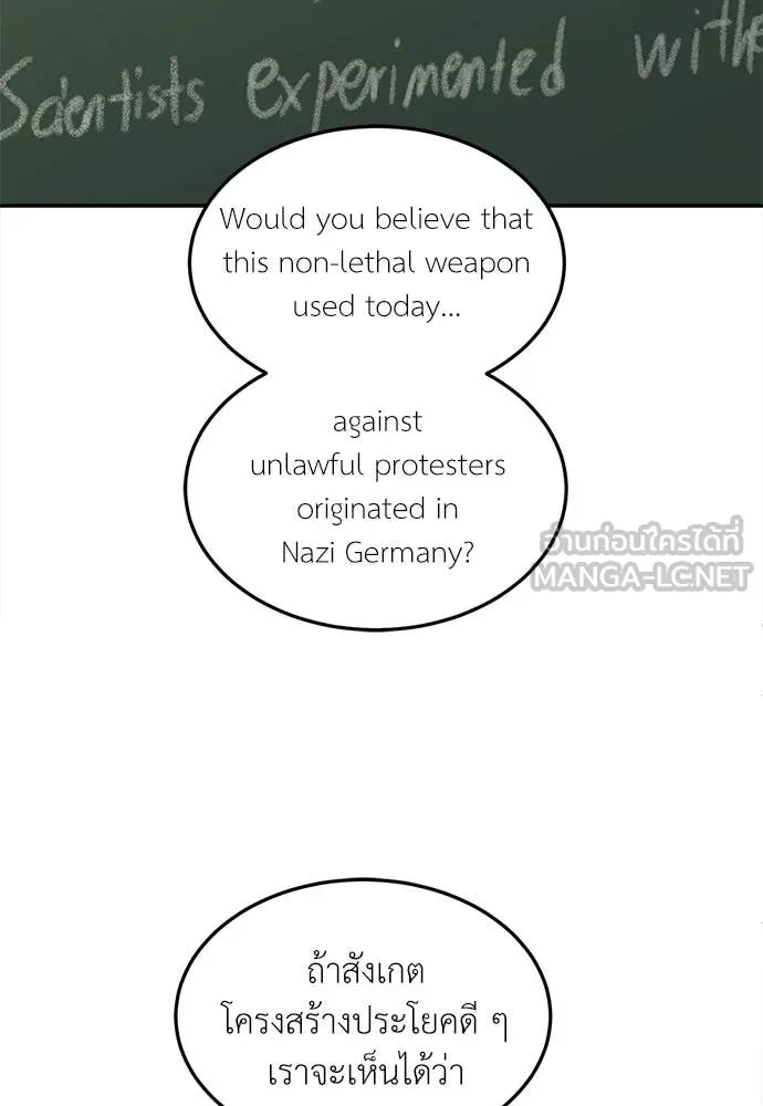 สนามเด็กล่า ตอนที่ 56 รูปที่ 95