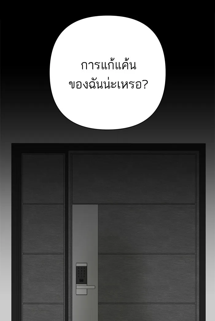 ฉันมันร้าย หรือเพราะโลกไม่น่ารัก ตอนที่ 95 รูปที่ 67