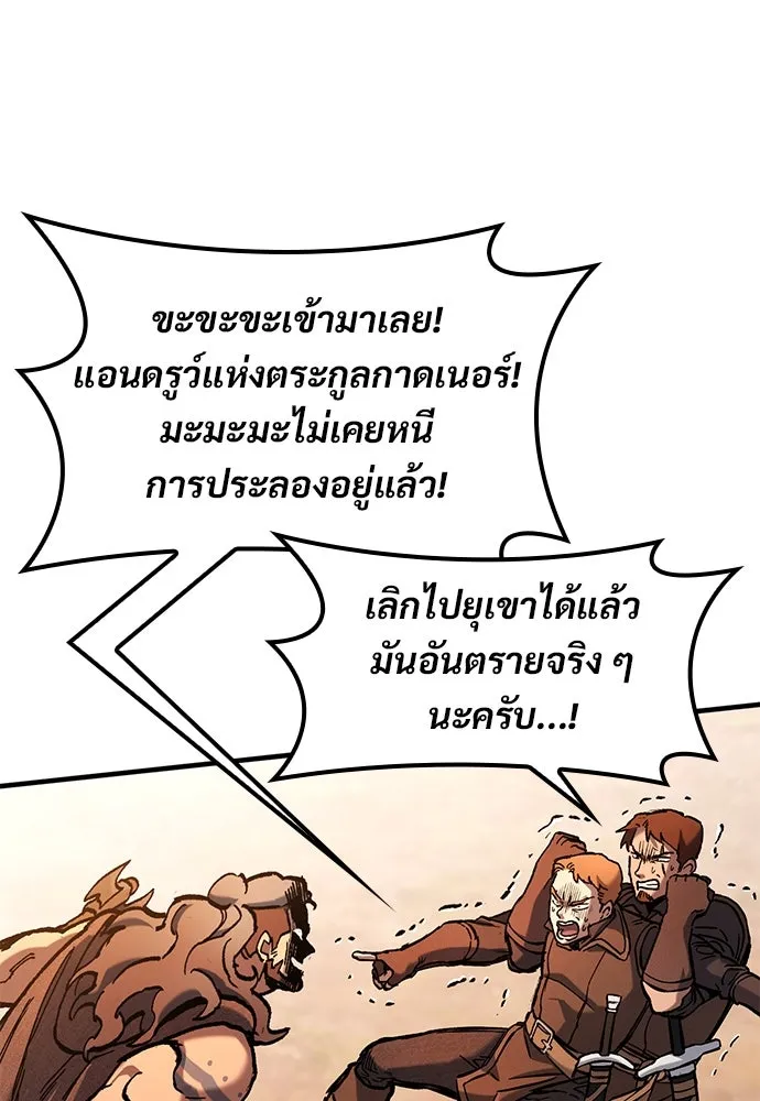 อัศวินวันเดียว ตอนที่ 46 รูปที่ 89