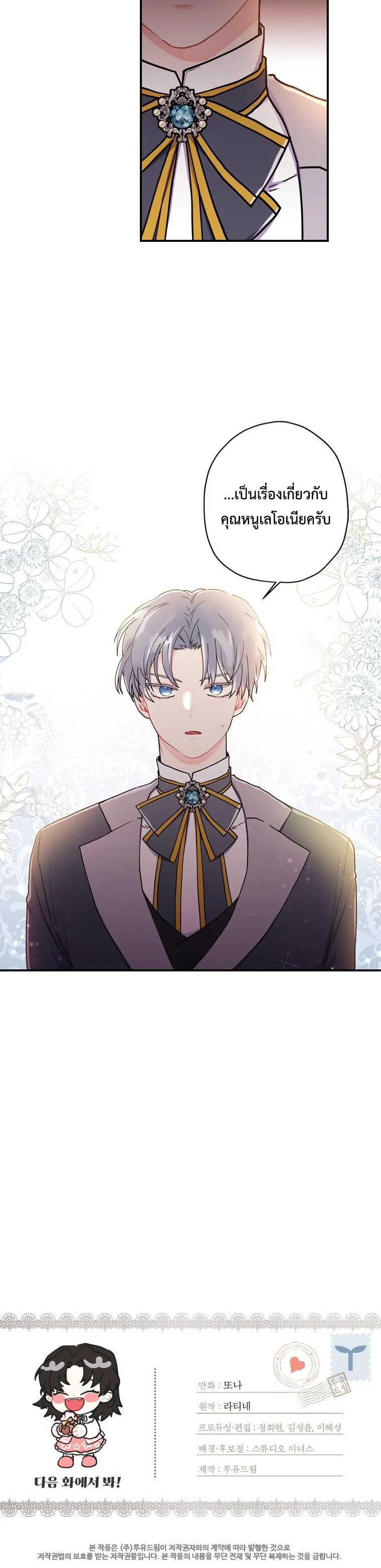 I Became the Male Lead_s Adopted Daughter ฉ_นกลายเป_นล_กสาวบ_ญธรรมของท_านดย_ก ตอนที่ ตอนที่ 10 รูปที่ 24