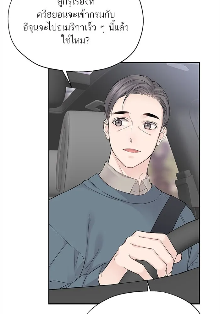 สลับรัก สลับชะตา ตอนที่ 3 รูปที่ 74