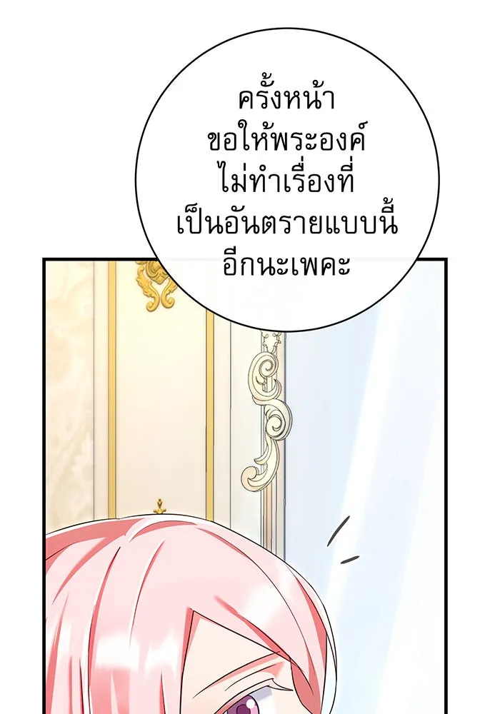 นางร้ายที่ไหนจะมีคุณธรรม ตอนที่ 105 รูปที่ 71