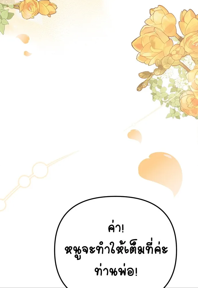 ยัยจิ๋วสมองแจ๋ว ตอนที่ 3 รูปที่ 83
