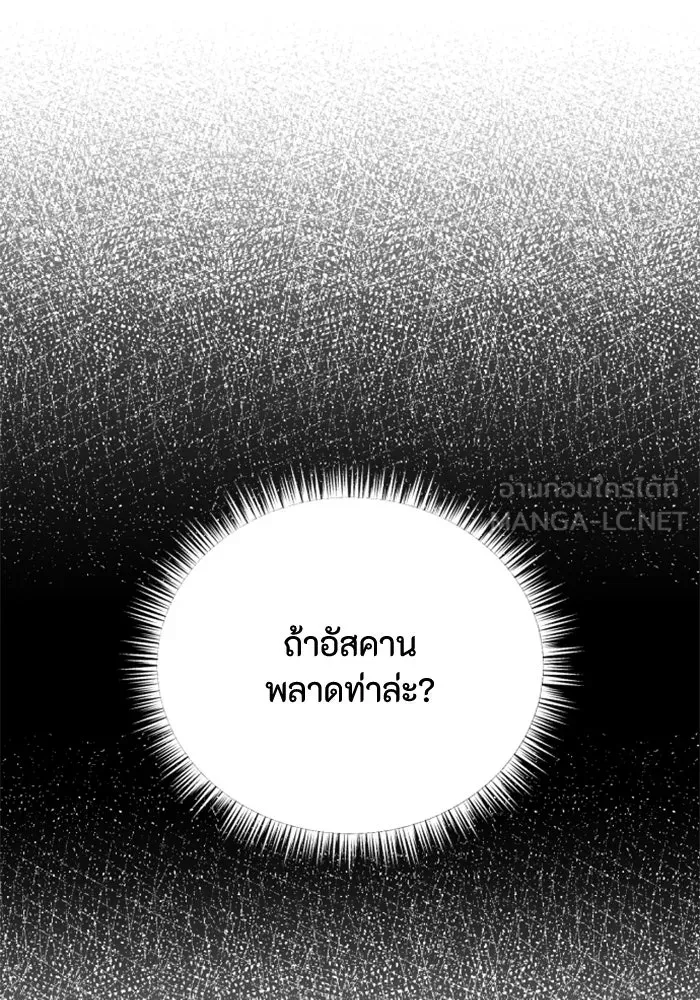 ตัวร้ายอย่างฉันขออยู่อย่างสงบ ตอนที่ 48 (จบซีซัน 1) รูปที่ 21