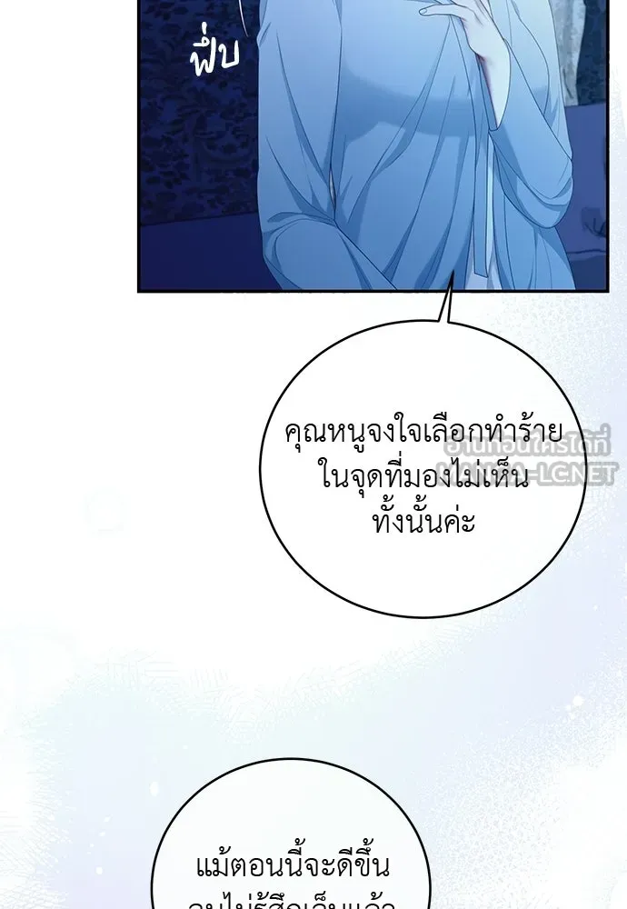 สาวใช้อย่างฉัน ขอเลือกหันหลังให้นาย ตอนที่ 53 รูปที่ 63
