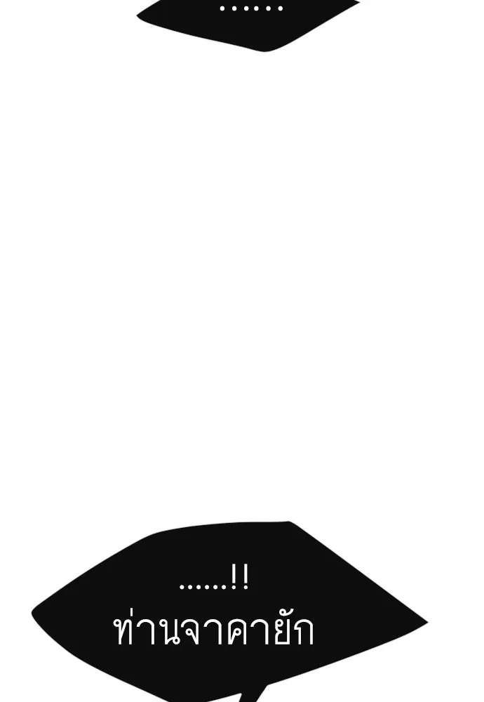 ยุคแห่งยอดมนุษย์ ตอนที่ 72 รูปที่ 56