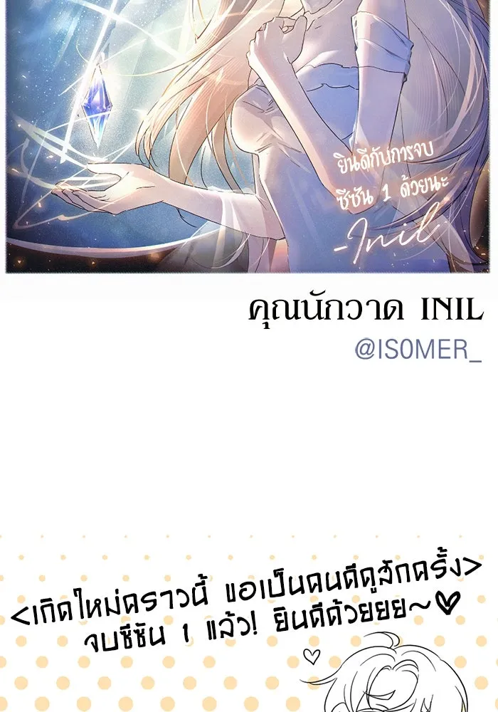 เกิดใหม่คราวนี้ ขอเป็นคนดีดูสักครั้ง ตอนที่ บทส่งท้ายซีซัน 1 รูปที่ 22