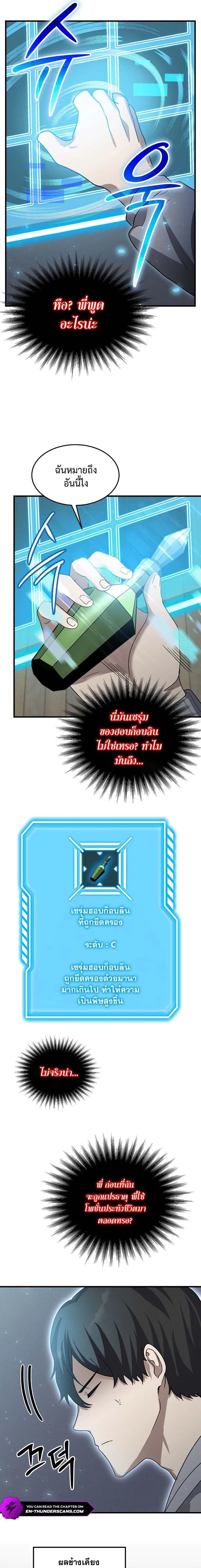 Regressed Genius Creates Mythic Items การกล_บมาของอ_จฉร_ยะผ_สร_างอาว_ธตำนาน ตอนที่ ตอนที่ 13 รูปที่ 9