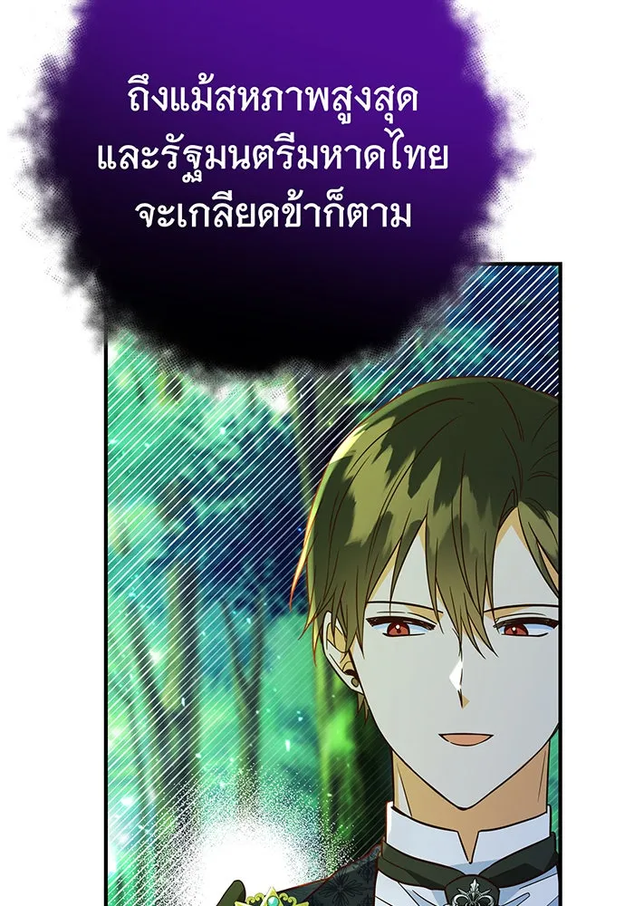 นางร้ายที่ไหนจะมีคุณธรรม ตอนที่ 52 รูปที่ 86