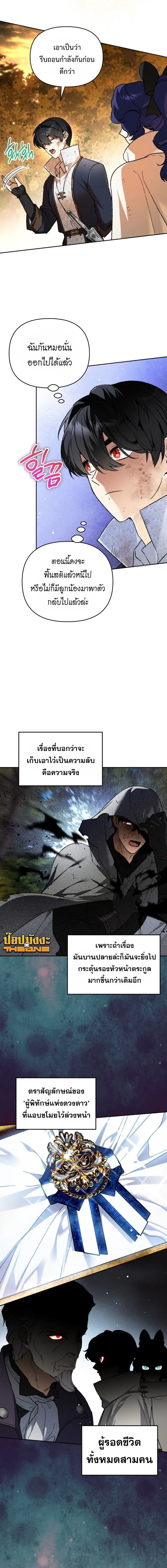 I Became the Genius Bastard of a Noble Dark Clan เก_ดใหม_เป_นอ_จฉร_ยะจอมเสเพลแห_งตระก_ลม_ด ตอนที่ ตอนที่ 42 รูปที่ 4