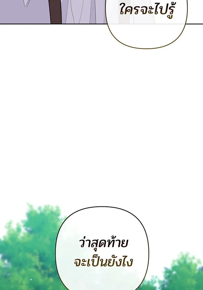 หนูน้อยทรราช ตอนที่ 61 รูปที่ 17