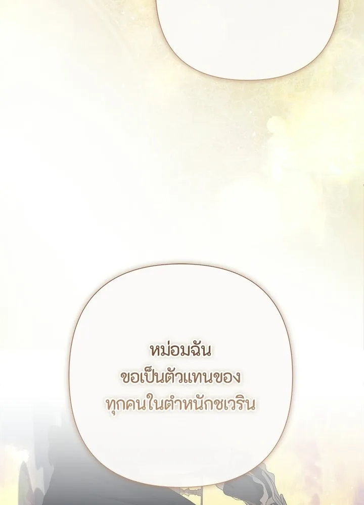 องค์ชายผู้อื้อฉาว ตอนที่ 154 (จบตอนหลัก) รูปที่ 112