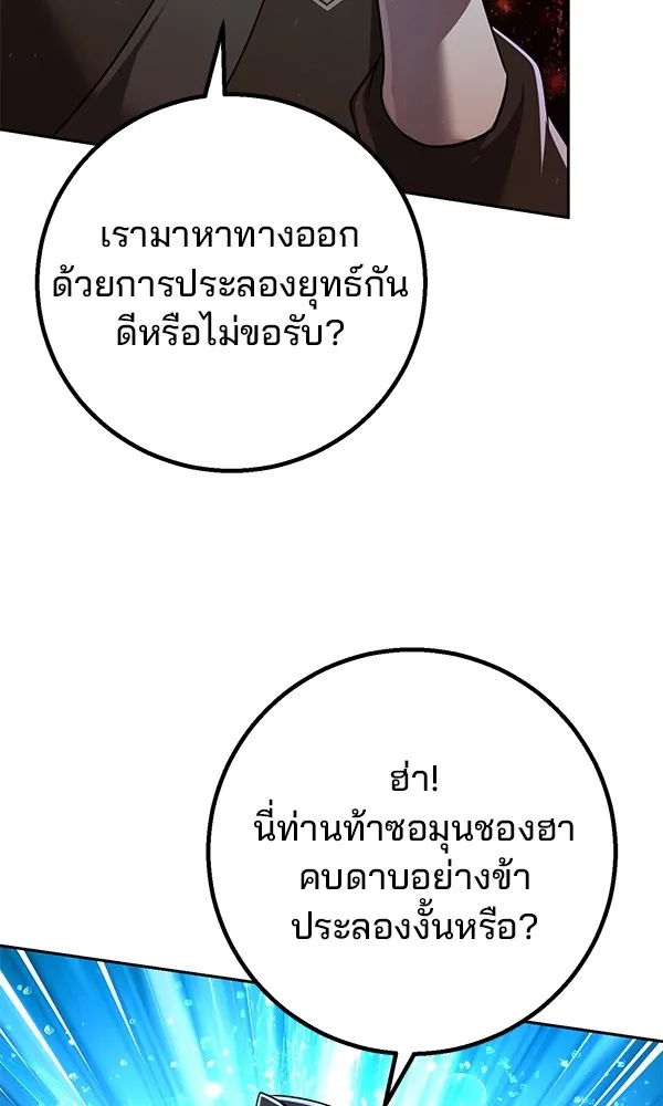 พอแล้วขันที อยากมีเจ้าโลก ตอนที่ 27 รูปที่ 34