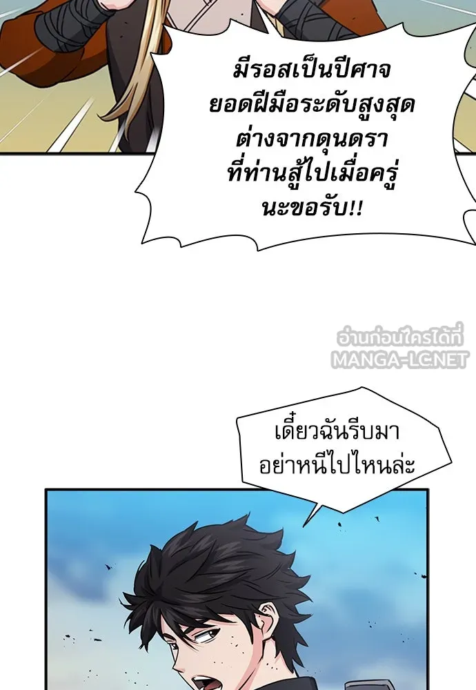 ดรูอิดแห่งสถานีโซล ตอนที่ 106 รูปที่ 66