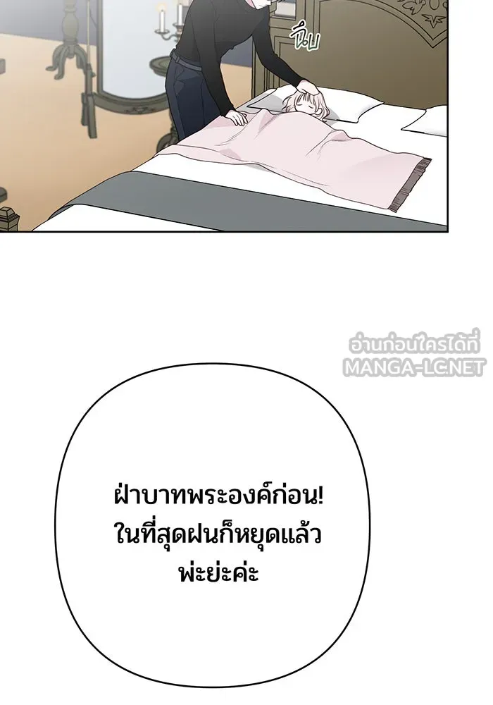 หนูน้อยทรราช ตอนที่ 39 รูปที่ 129