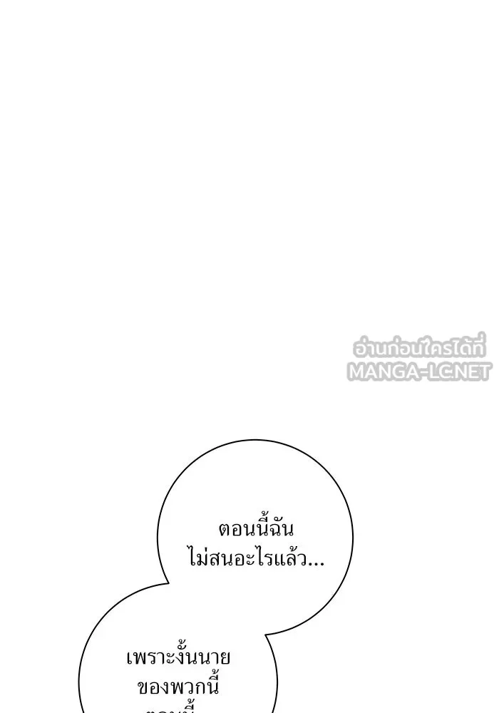 แด่ความเกลียดชัง ตอนที่ 54 รูปที่ 54