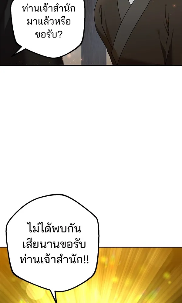 พอแล้วขันที อยากมีเจ้าโลก ตอนที่ 15 รูปที่ 25