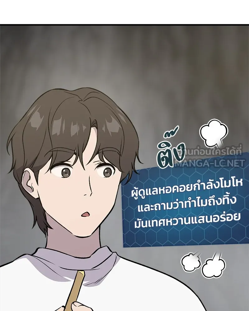 ปลูกผักพิชิตหอคอย ตอนที่ 21 รูปที่ 72