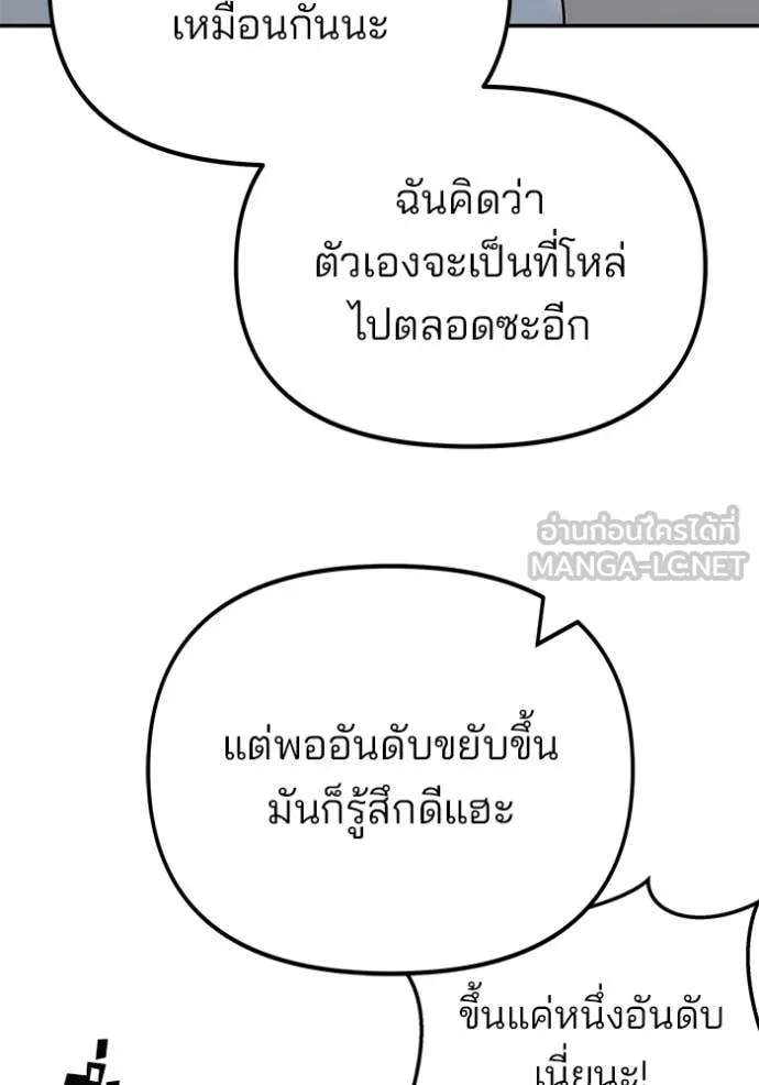 เลวฟาดเลว ตอนที่ 163 รูปที่ 114