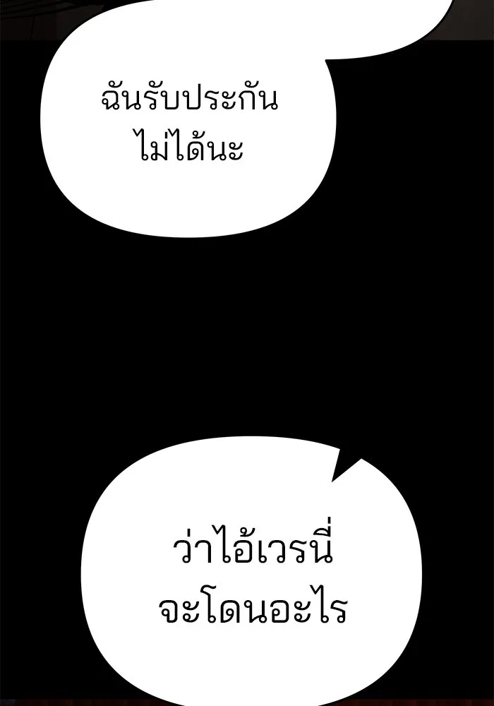 เลวฟาดเลว ตอนที่ 60 รูปที่ 155