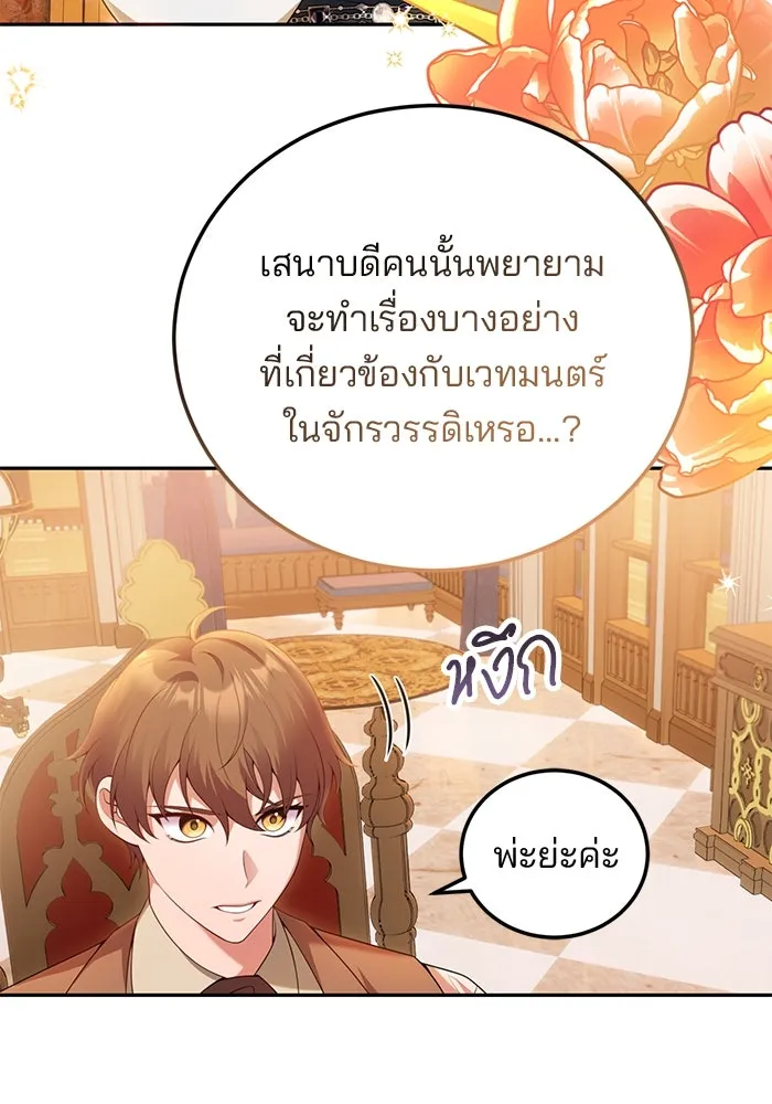 แผนหย่าสามีทรราช ตอนที่ 89 รูปที่ 34