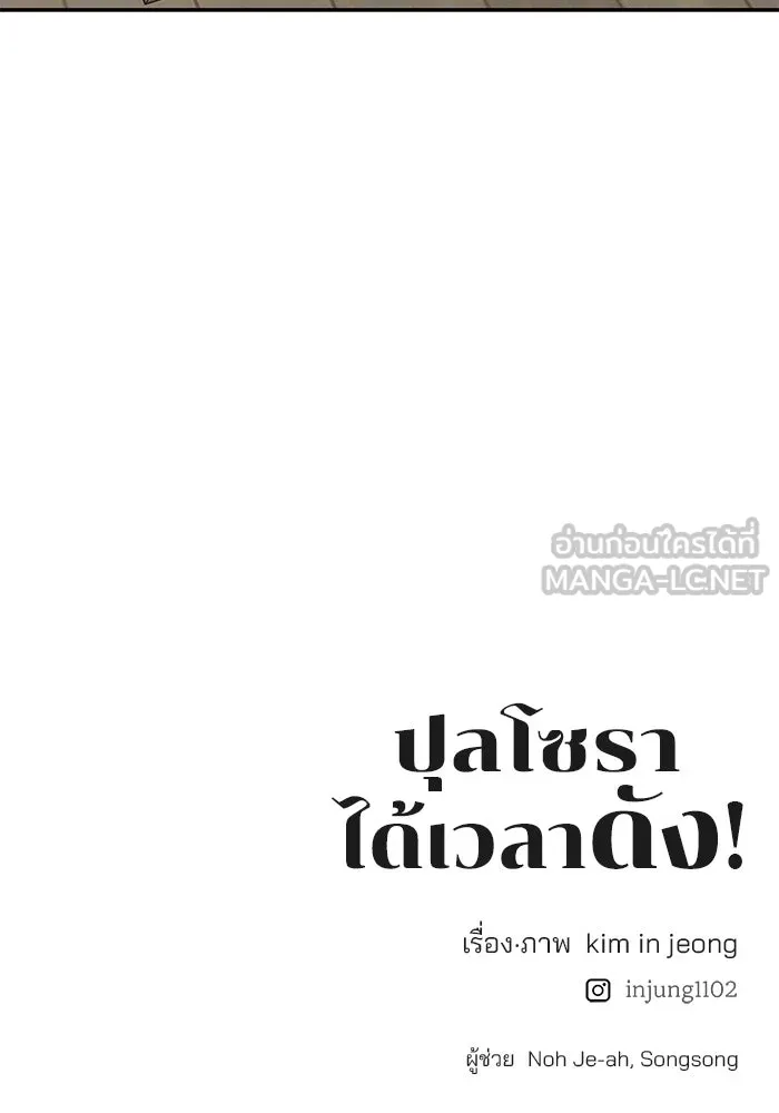 ปุลโซราได้เวลาดัง ตอนที่ 37 รูปที่ 81