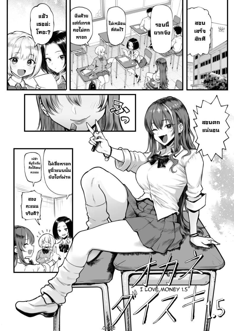 Doujin-Lc- อ่าน โดจิน มังฮวา เกาหลี ญี่ปุ่น จีน แปลไทย ก็ฉันชอบเงิน [Memeya (Meme50)] Okane Daisuki 1.5 I Love Money 1.5 ตอนที่ 1 2 3 4 5 6 7 8 9 10 11 12 13 14 ฟรี ไม่มีโฆษณา อ่าน โดจิน Manhwa เกาหลี ญี่ปุ่น จีน เรามีครบ คัดมาให้เน้นๆ โดจิน 18+ รับประกันความฟินโดย  Doujin Lc