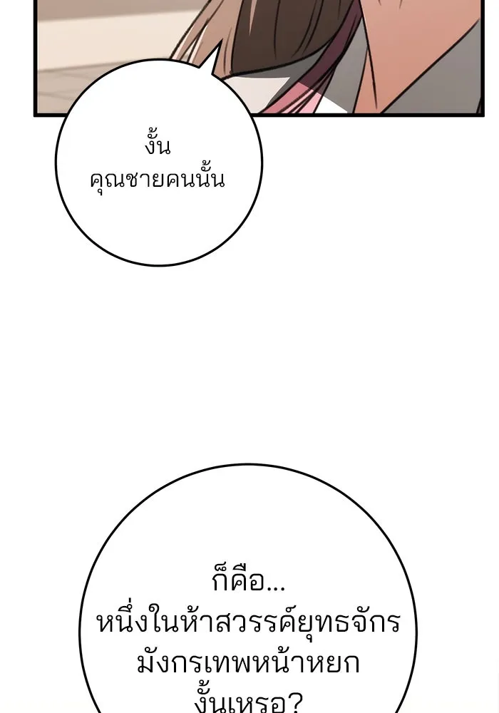 ดาบแห่งจักรพรรดิ ตอนที่ 50 รูปที่ 70