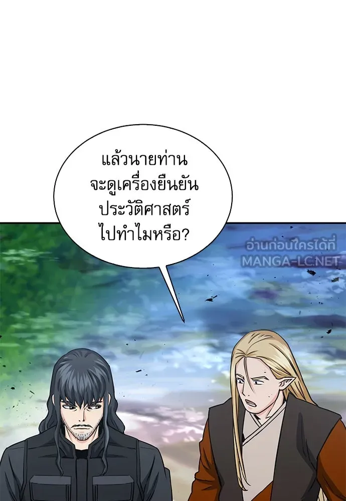 ดรูอิดแห่งสถานีโซล ตอนที่ 109 รูปที่ 90