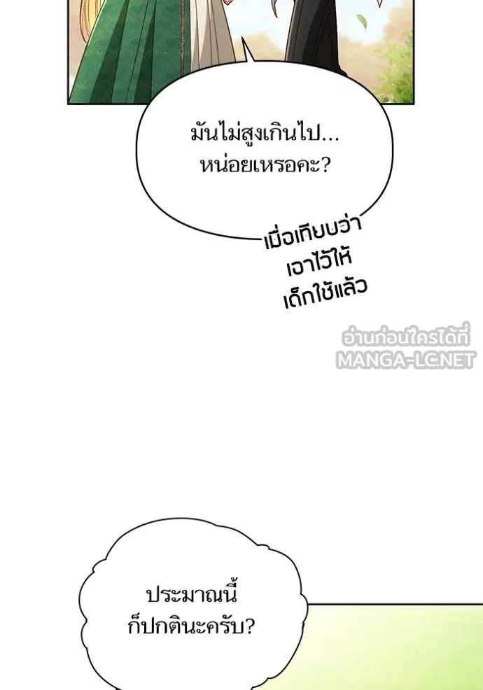 การแต่งงานครั้งใหม่ ตอนที่ 209 รูปที่ 12