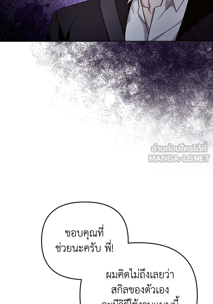 เชื่อเถอะ ฉันเป็นฮันเตอร์ห่วยแตก ตอนที่ 22 รูปที่ 87