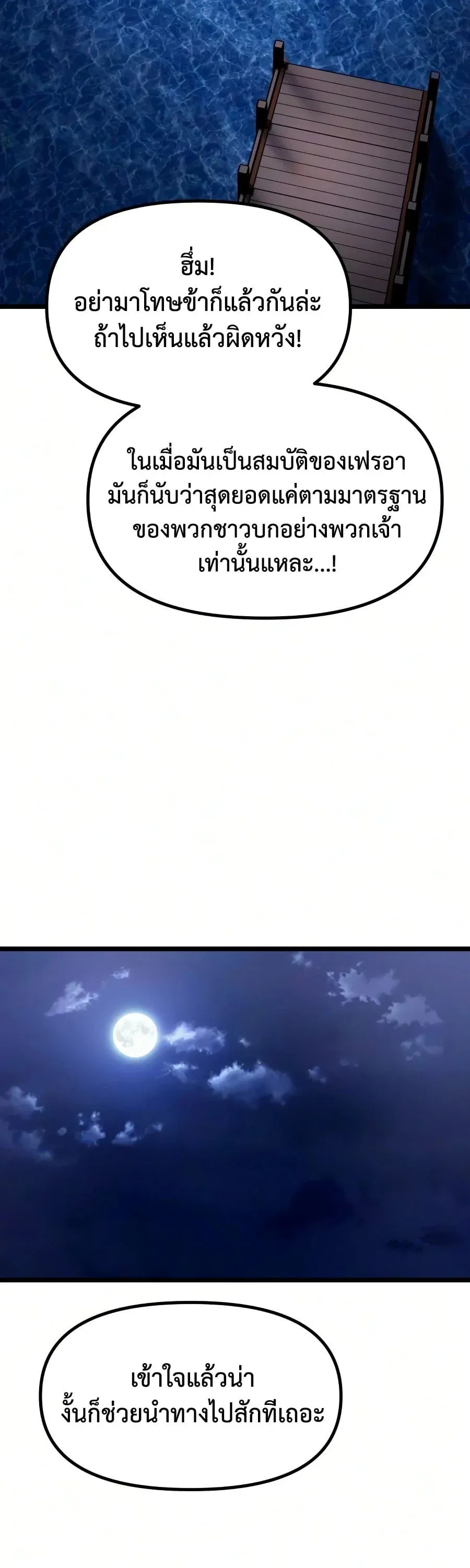 The Shepherd Wizard จอมเวทคนเล_ยงแกะ ตอนที่ ตอนที่ 19 รูปที่ 137
